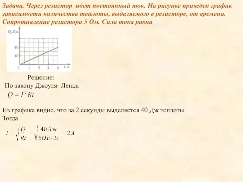 Зависимость силы тока от напряжения задачи. Задачи с постоянным током. Решение задач на тему постоянный электроток. Решение физики задачи на тему сопротивление. Задачи по постоянному току с решениями.