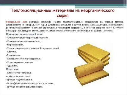 Стекловата утеплитель состав