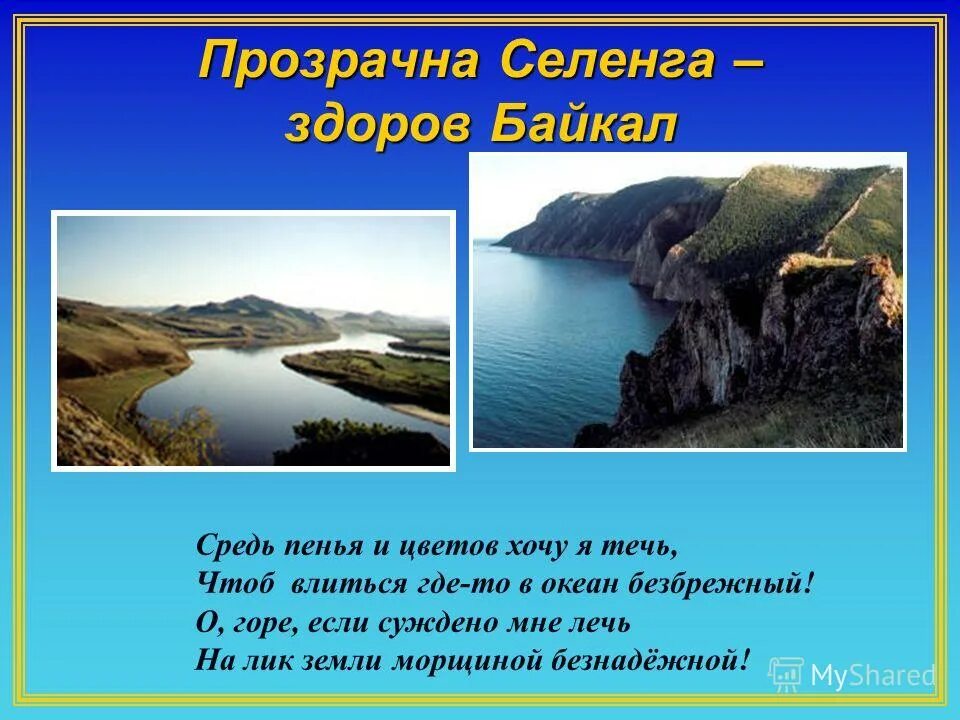 река уда в улан-удэ. река селенга на карте. селенга какое течение.