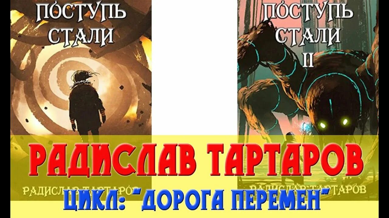 Читать поступь 5. Дороги перемен игра. Концовка дороги перемен.