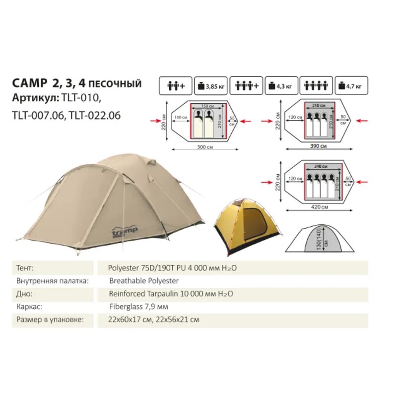 Палатка Tramp Lite Camp 2. Tramp Lite палатка Camp 3. Палатка Tramp Lite Camp 3 Песочная. Палатка Tramp Lite Tourist 3 Песочная.