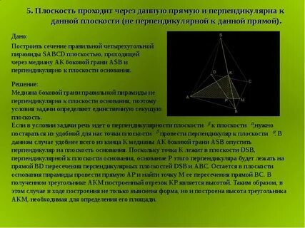 Перпендикулярным сечением является плоскость