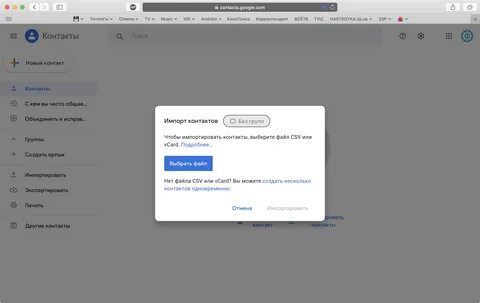Как перенести контакты с андроида google