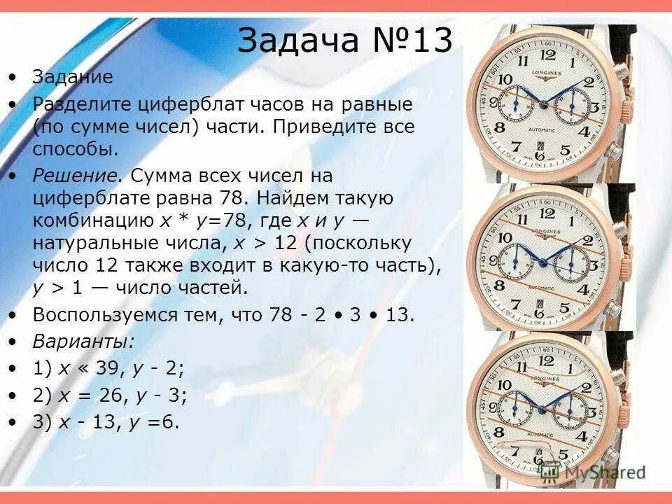 Задачи на циферблат. Задачи с часами. Сумма цифр на циферблате часов. Циферблат часов с делениями