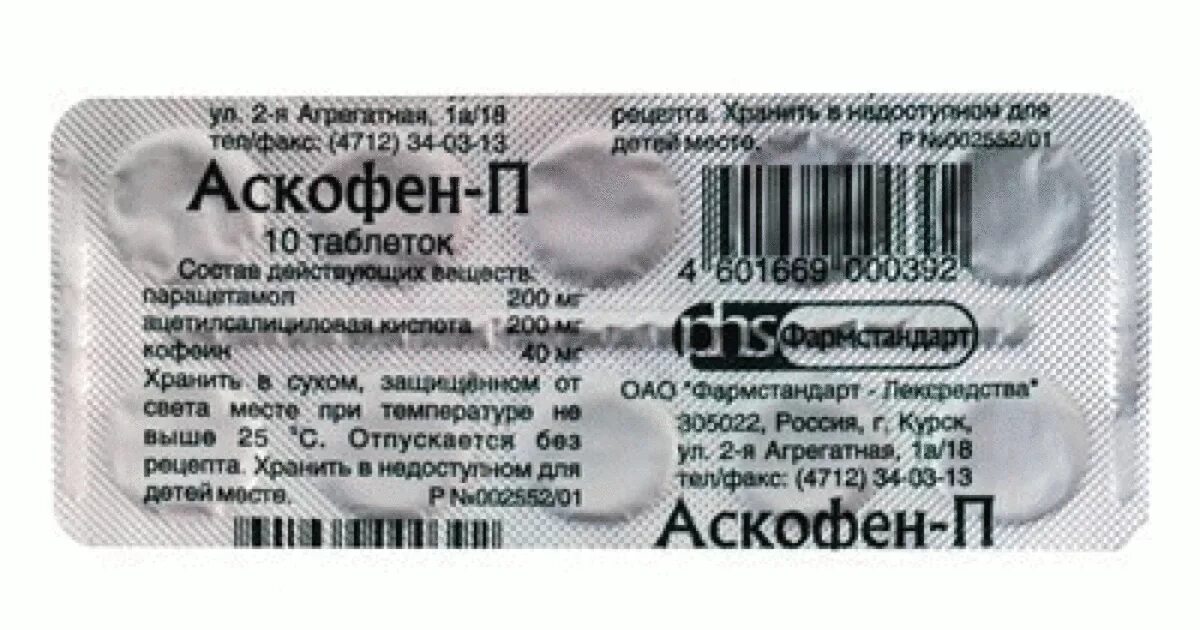 Для чего нужен аскофен. Аскофен. аскофен п. аскофен-п производитель. аскофен ультра.