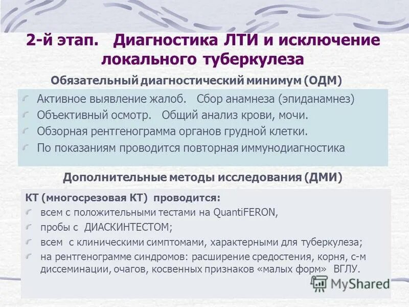 Обязательная диагностика