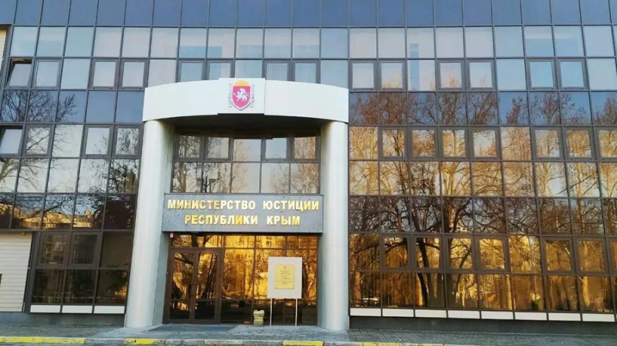 Министр юстиции республики крым. Юстиция крыма. Ассоциация юристов россии крымское отделение. Минюст крыма симферополь. Министерство юстиции крым.