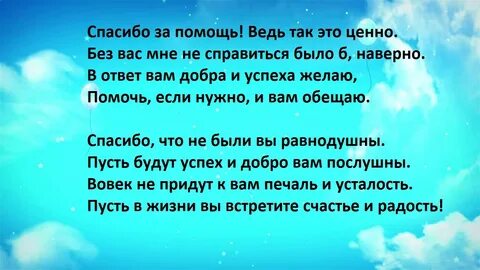 Общие слова благодарности