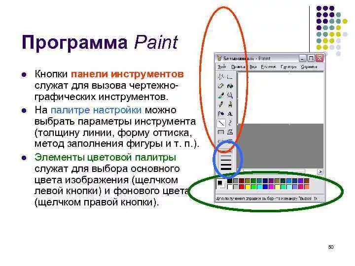 Paint какая программа