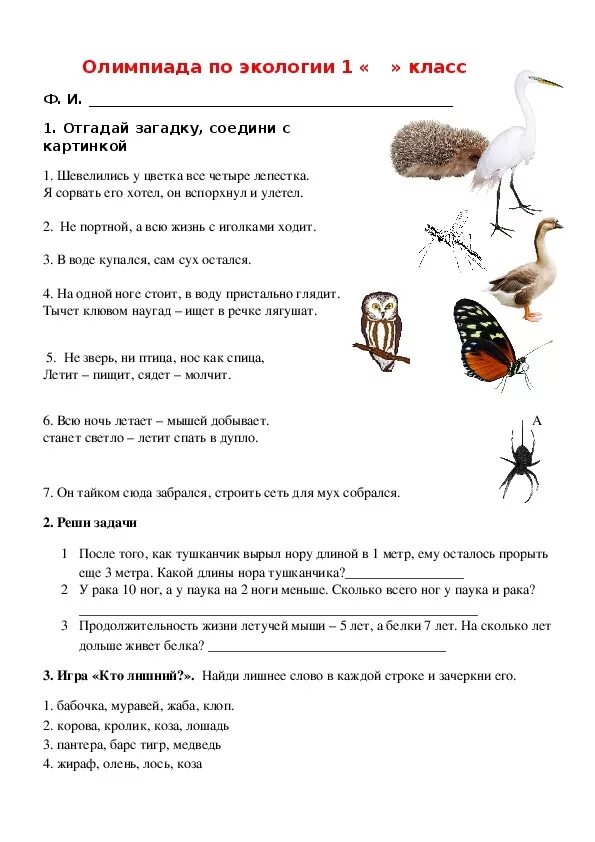 Задания по олимпиаде окружающий мир 1 класс. Олимпиадные задачи по экологии. Задания олимпиад по экологии.