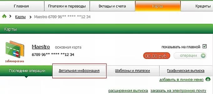 Счет карты пример. Номер лицевого счета Сбербанк. Как определить номер банковского счета. Где взять лицевой счет карты. Как узнать номер лицевого счета карты.