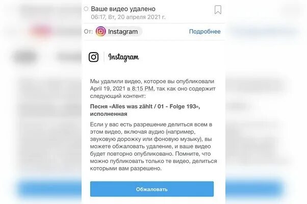 Почему удалила инстаграм. Обжаловать блокировку видео в инстаграм.
