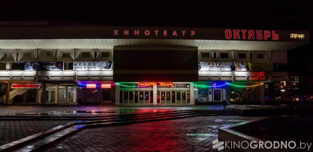 Кинотеатр Гродно. Кинотеатр октябрь Минск. Красная звезда (кинотеатр, Гродно). Гродно в октябре.