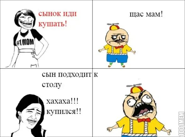 Сынок ты иди мой. Сынок ты иди мой. Идем поцелую. Картинка повелся. Мем сынок кушать.