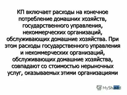 Не смотря на расходы на