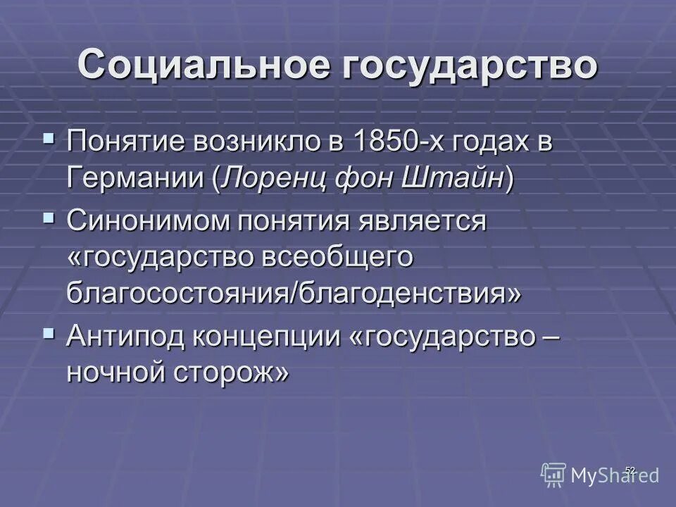 Государства ночного сторожа