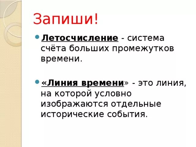 Летосчисление что это