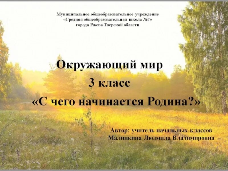 Сочинение родина начинается там где прошло детство. С чего начинается Родина. Сочинение с чего начинается Родина 4. Сочинение с чего начинается Родина 4 класс. Сочинение на тему с чего начинается Родина 2 класс.