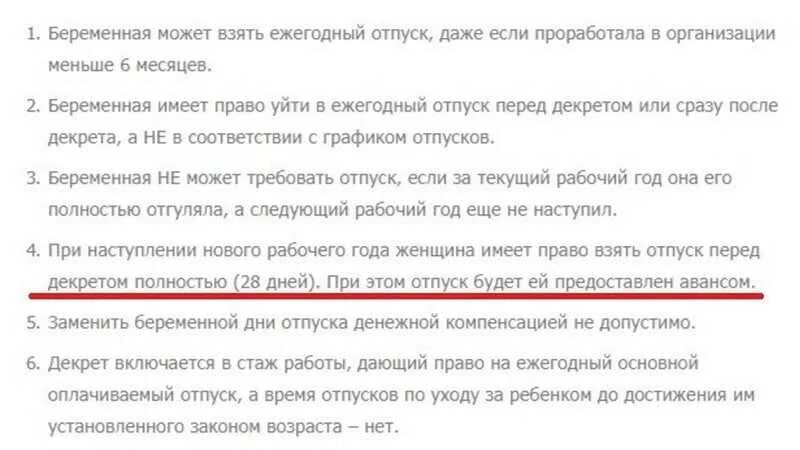 Отпуск можно брать 5 дней. Оплачивается ли декретный отпуск. Отпуск после декрета. Можно ли взять отпуск после декрета. Как взять отпуск перед декретом.