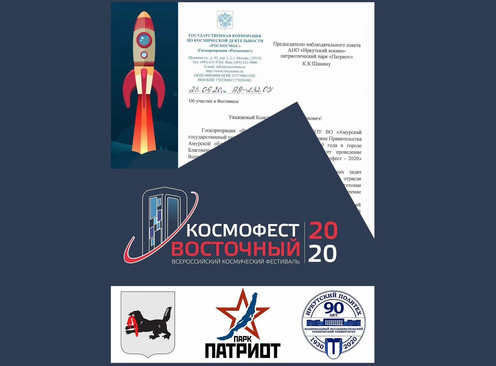 Логотип Космофест. Космофест Восточный. Плакат Космофест. Космический фестиваль лого.