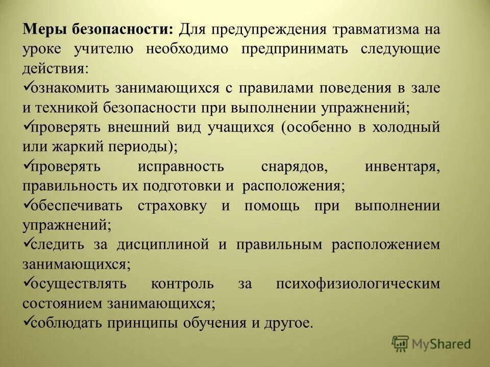 Какие меры надо предпринимать. Меры предупреждения травматизма на занятиях гимнастикой. Предприняты следующие меры. Действия учителя для профилактики травматизма на уроке гимнастики. Основы техники безопасности и профилактика травматизма на уроках.