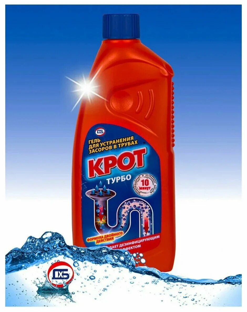 Состав средства для прочистки труб в гранулах. Крот средство для прочистки канализационных труб состав. Крот порошок для чистки труб состав. Состав "крот" для прочистки труб порошок. Состав "крот" для прочистки труб порошок.