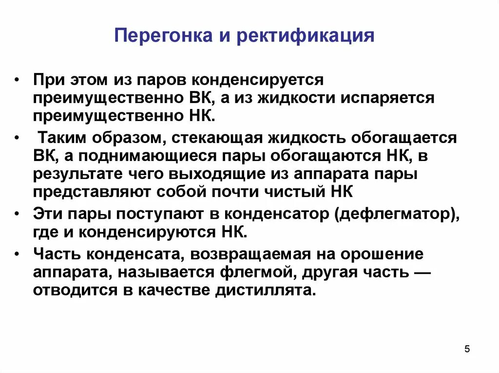 Перегонка и ректификация. Что такое ректификация (перегонка)?. Анкета для ректификации. Теоретические основы процесса ректификации. "Перегонка и ректификация этилового спирта" Стадников.