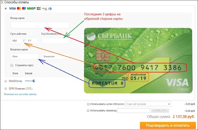 Оплата по коду с кредитной карты. Что такое индекс банковской карты. Данные карты Сбербанка. Что такое индекс карты Сбербанка. Что такое индекс при оплате банковской картой.