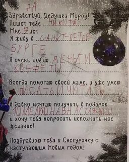 Письмо деду морозу от девочки