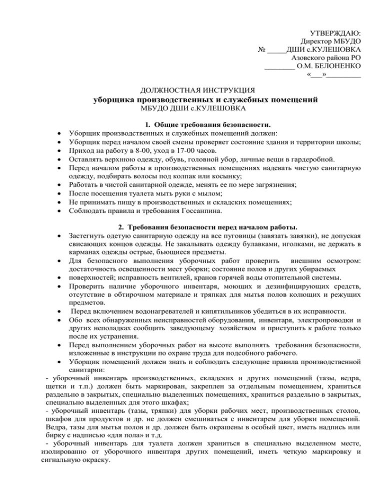 Обязанности уборщицы служебных. Должностная инструкция уборщика производственных помещений. Функциональные обязанности уборщицы служебных помещений. Характеристика условий труда уборщика служебных помещений образец. Характеристика рабочего места для уборщика служебных помещений.