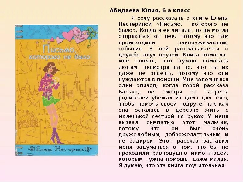 Рассказ про любимую. Сочинение моя любимая книга. Расказ о любимое книге. Сочинение о любимой книге. Сочинение на тему моя любимая книга.