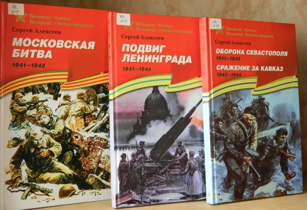 Великие битвы великой отечественной войны книги