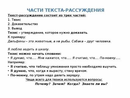 Какой вопрос можно подобрать к тексту рассуждение