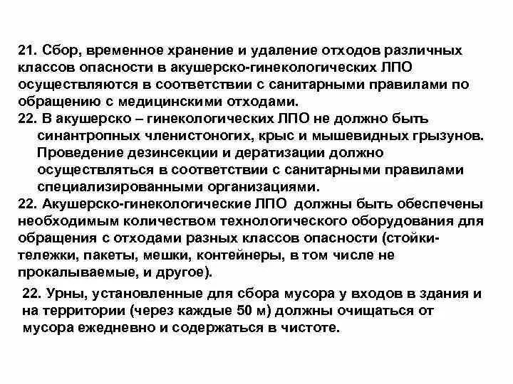 Сбор и временное хранение отходов. Временное хранение отходов различных классов. Сбор и хранение медицинских отходов. Правила сбора хранения и удаления отходов