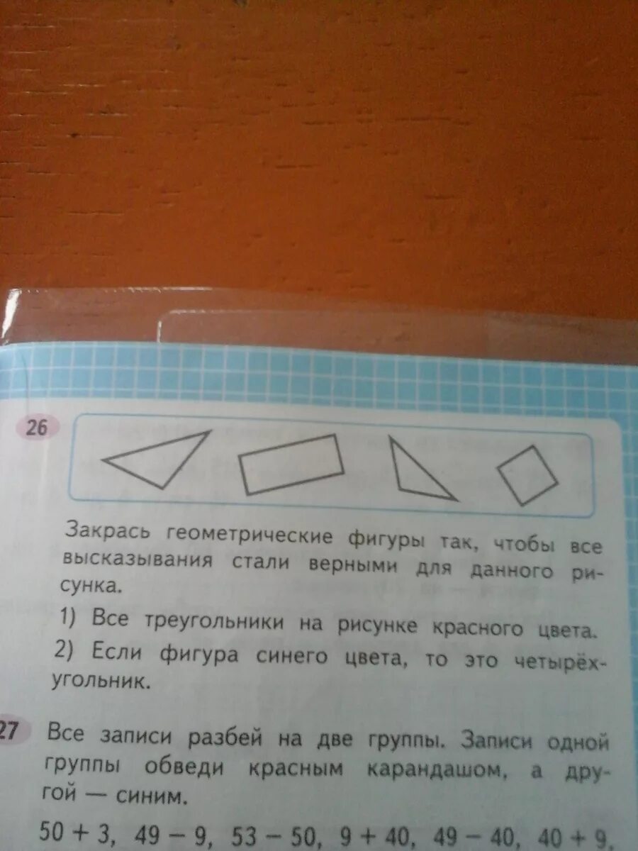 Разбейте записи на группы. Закрась геометрические фигуры так чтобы. Закрась геометрические фигуры так чтобы все высказывания. Закрась все геометрические фигуры Иак чтобы вс. Закрась фигуры так чтобы все высказывания стали верными для данного.