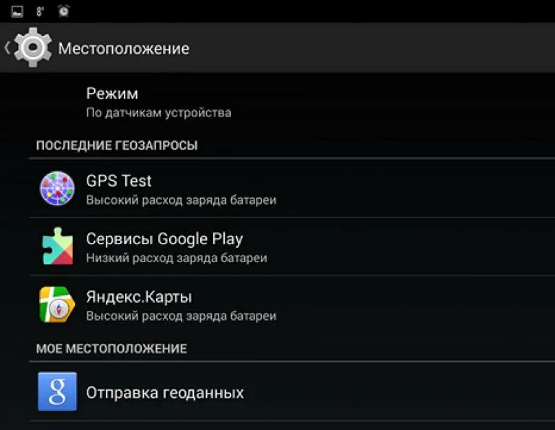 Как включить на телефоне GPS. Включение GPS на андроиде. Как включить GPS на андроид. Отключение GPS. Почему неправильно определяет местоположение