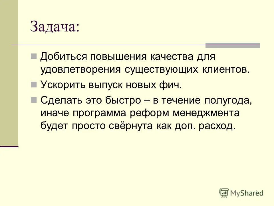 Результат. Задачи для достижения цели. Достичь задачи. Звук правильного ответа. Достичь задачи.