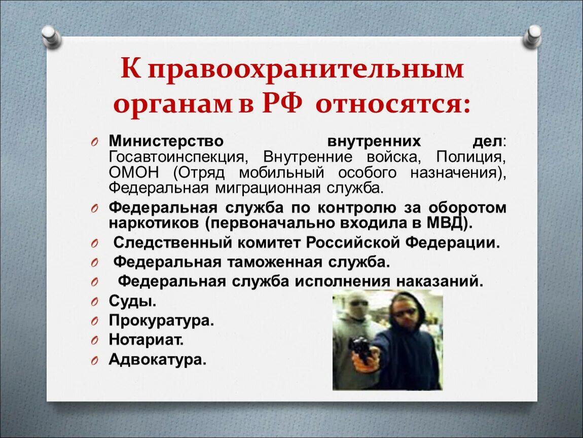 Налоговые органы правоохранительные органы. К правоохранительным органам относятся. Кто относится к правоохранительным органам. Органы относящиеся к правоохранительным органам. Органы не относящиеся к правоохранительным органам.