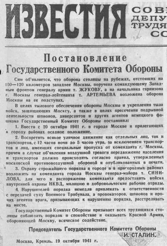 Постановление комитета. Постановление государственного комитета обороны оборона москвы. оборона москвы газеты 1941. постановление комитета обороны от 19 октября 1941. постановление гко «о местной противовоздушной обороне».