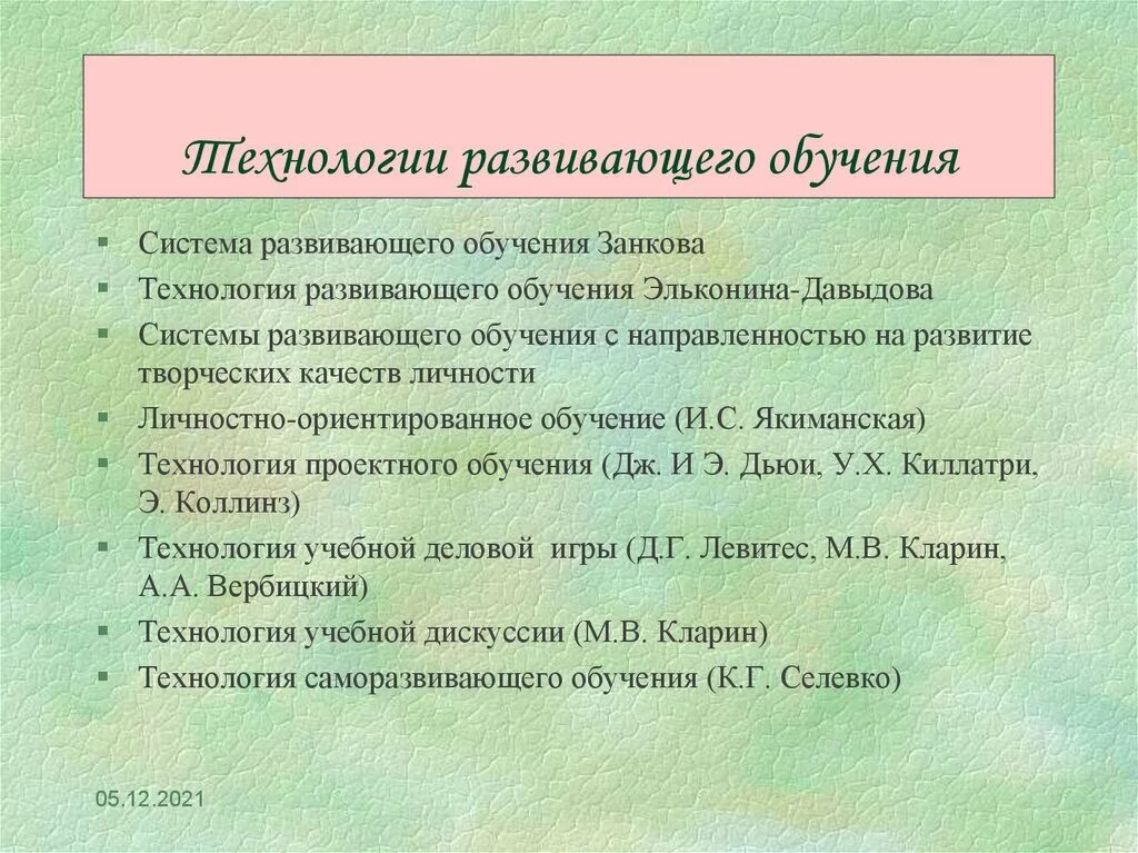 Развивающие технологии на уроках технологии. Технология развивающего обучения. Технология развивающего обучения этапы. Технология развивающие го обучения. Педагогические технологии развивающего обучения.