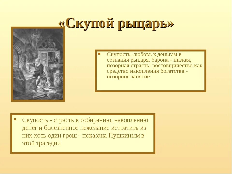 Скупой очень краткое содержание. Скупой рыцарь пушкина. рассказ пушкина скупой рыцарь. скупой рыцарь проблематика. анализ произведения скупой рыцарь.