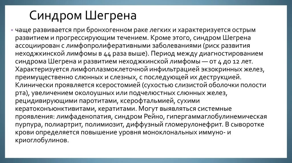 Синдром шегрена простыми. Синдром Шегрена чаще развивается при. Болезнь Шегрена патогенез.