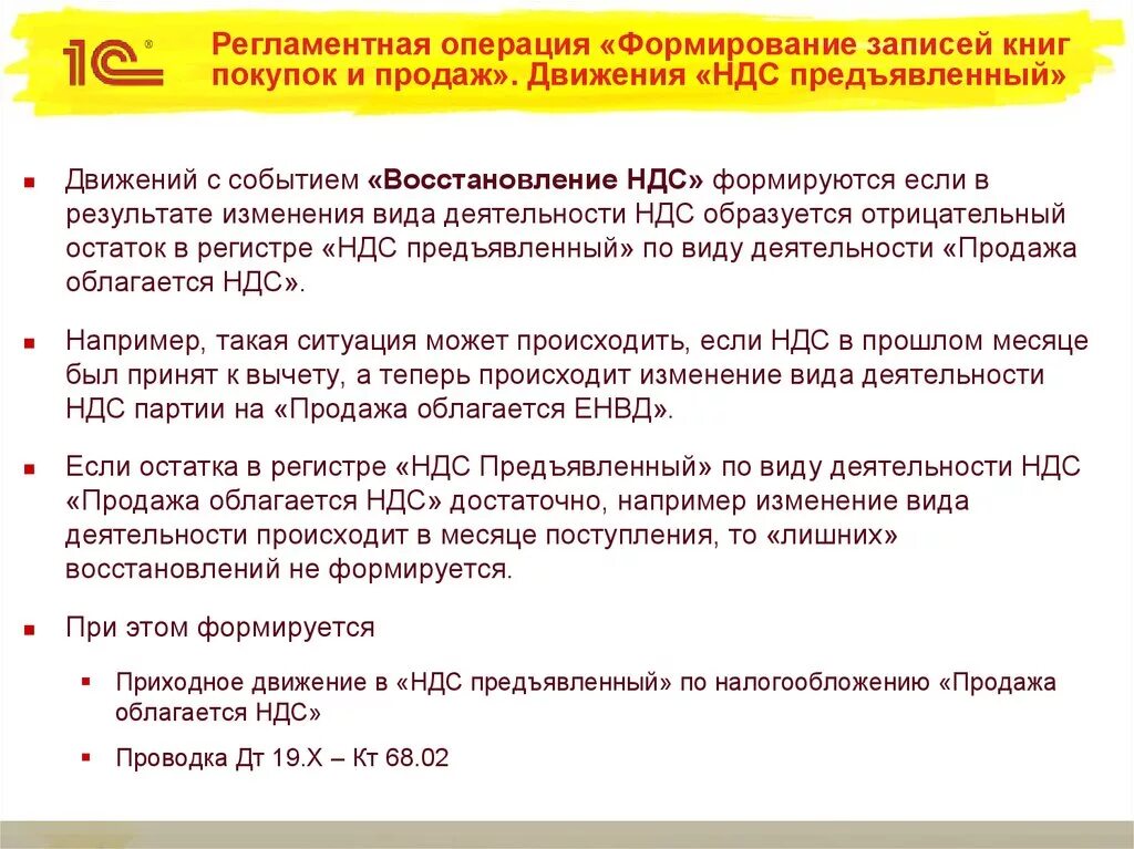 Регламентные операции по ндс. Операции облагаемые НДС. Регламентные операции НДС. НДС не облагается. Товары облагаемые НДС.