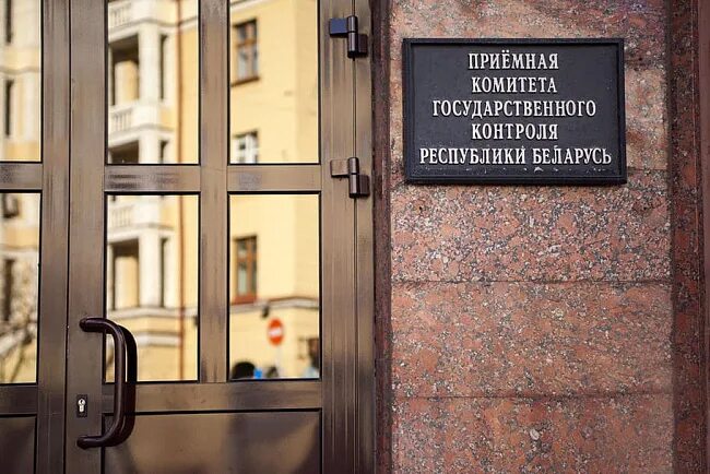 Дфр кгк республики беларусь. Комитет госконтроля. Белорусское телеграфное агентство. Кгк беларусь. Кгк.