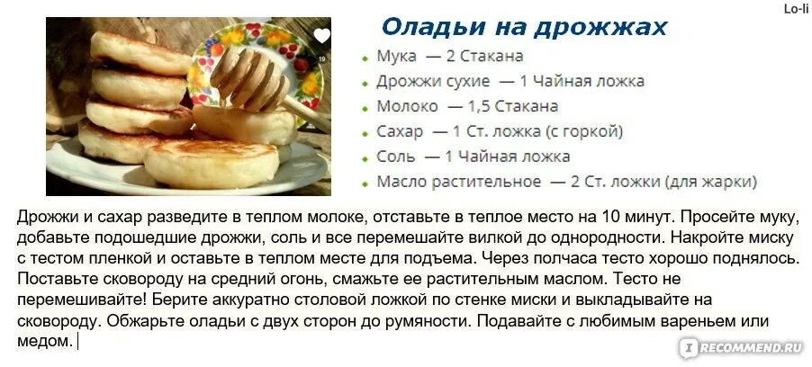 Дрожжевое тесто для блинов с сухими дрожжами. Тесто на оладьи на сухих дрожжах. Тесто для оладьев на дрожжах. Дрожжевое тесто на молоке для оладушек. Тесто на оладьи на молоке с дрожжами.