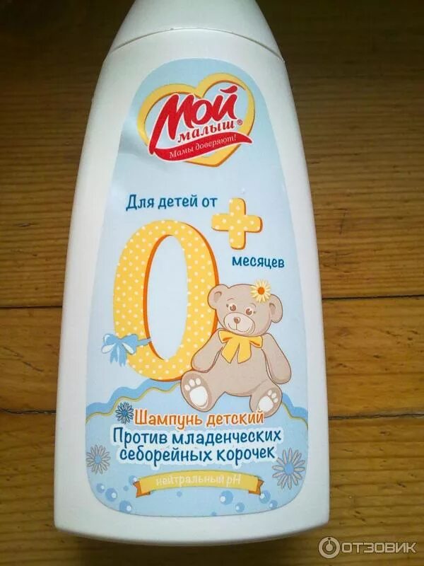 Шампунь от корочек для детей. Шампунь против себорейных корочек. Шампунь пенка лапочка против себорейных корочек. Мой малыш шампунь "против себорейных корочек". Шампунь от корочек для детей.