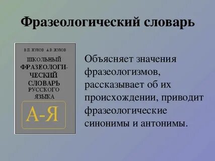 Словарь объясняющий