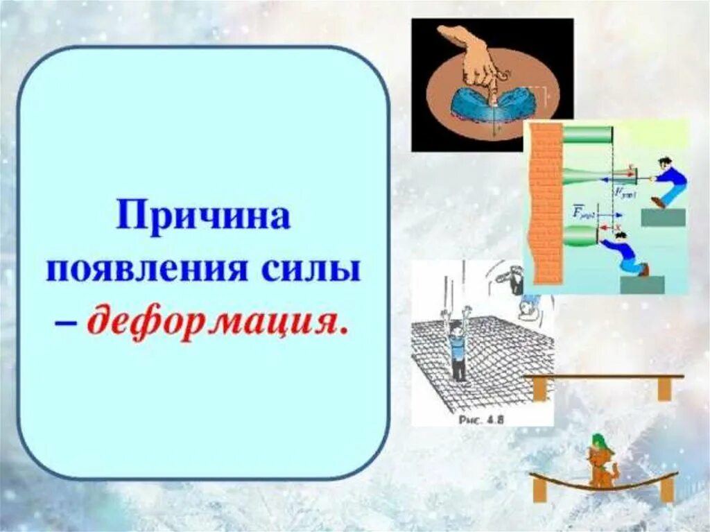 Природы происхождения сил. Причина возникновения силы тяжести. Условия возникновения силы тяжести. Сила тяготения причина возникновения. Сила тяжести причина возникновения 7 класс.