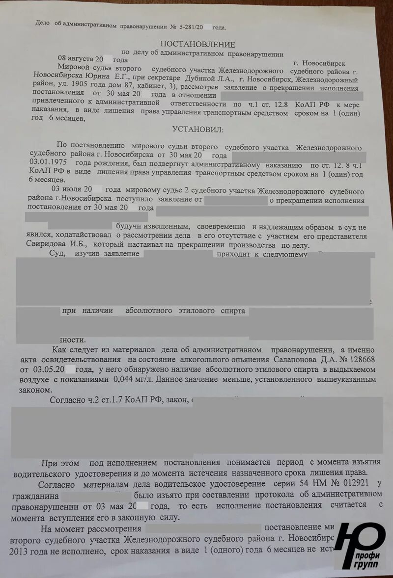 Постановление о лишении прав. Протокол о лишении прав. Протокол о лишении водительских прав образец. Постановление о лишении водительских прав за пьянку. 1 лишение прав за пьянку