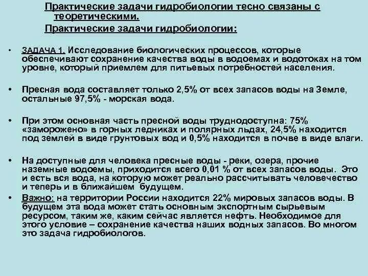 Гидробиолог это. Задачи по гидробиологии. Задачи санитарной гидробиологии. Методы гидробиологии. Гидробиология это наука.